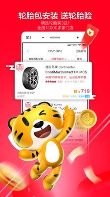 赛虎养车免费版