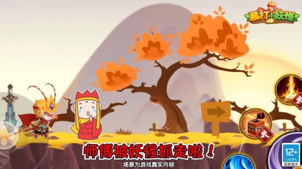 暴打小妖怪官网版
