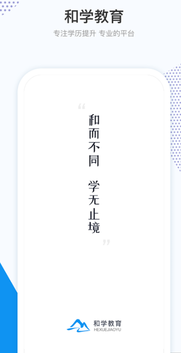 和学官网版