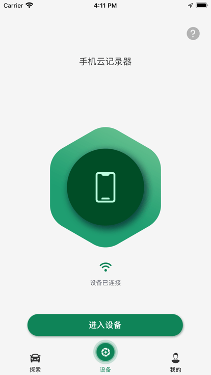A车联行车记录仪
