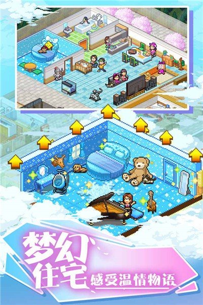 开罗住宅梦物语官网版