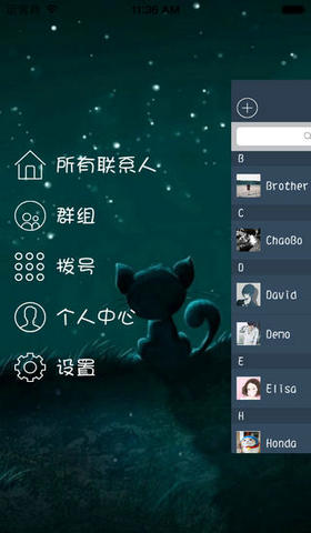 易联通讯录手机版