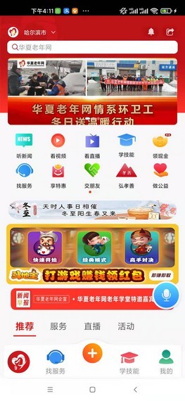 华夏老年网最新版