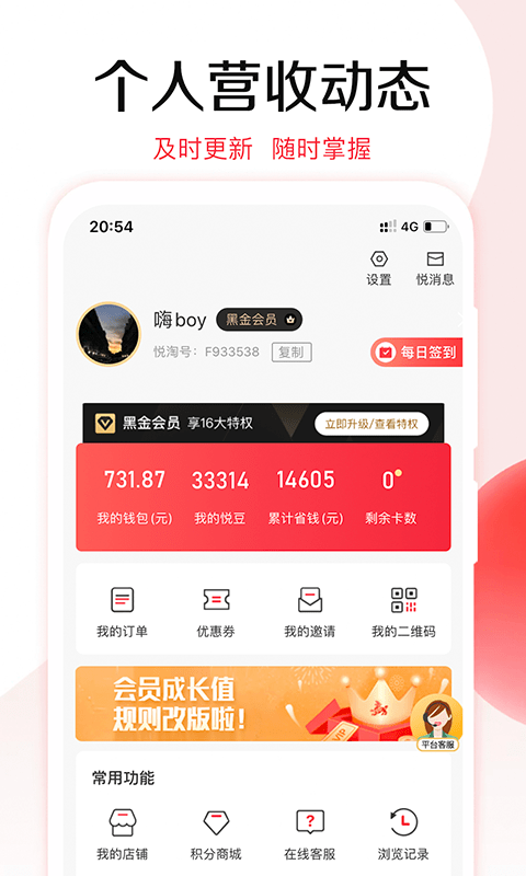 悦淘免费版
