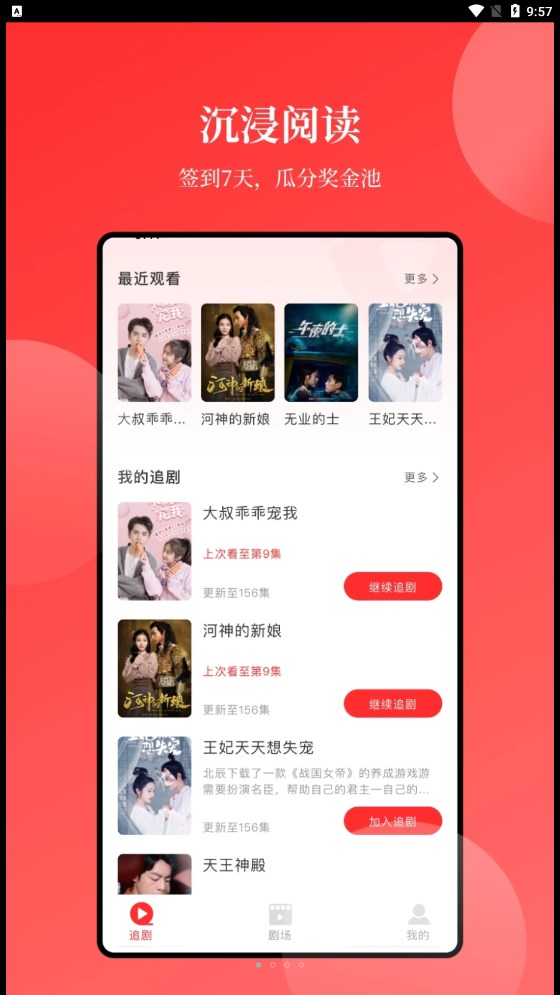 等鱼短剧手机版