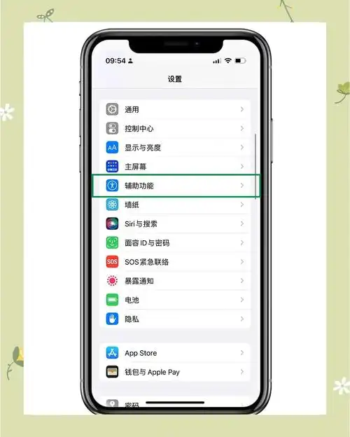 苹果机如何设置消息来电闪光