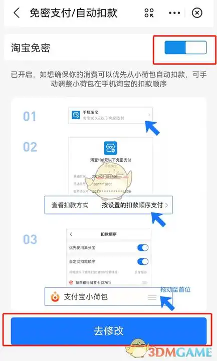 支付宝小荷包怎么修改使用金额