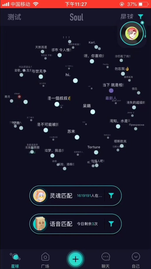 soul发语音瞬间的方法