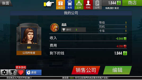 遨游中国MOD菜单