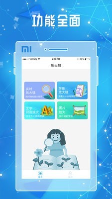 放大镜放大器官网版