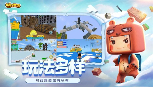 迷你世界迷你欢乐小镇免费版