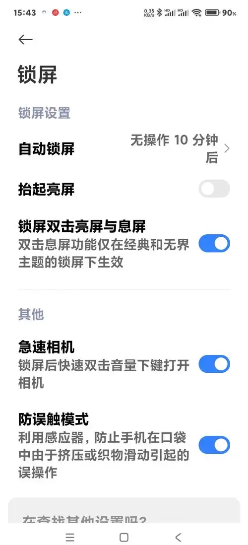 手机屏幕时间常亮设置方法