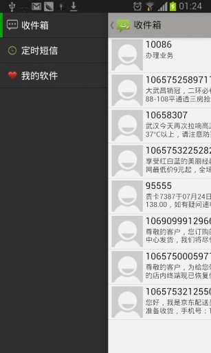 我的短信