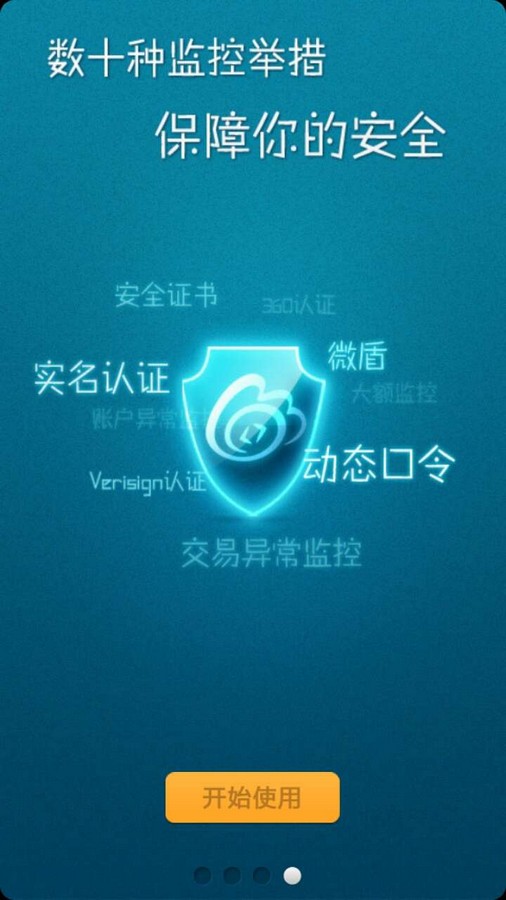微博钱包最新版