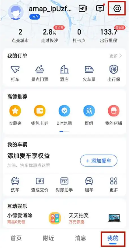 如何在高德地图录制个人语音包