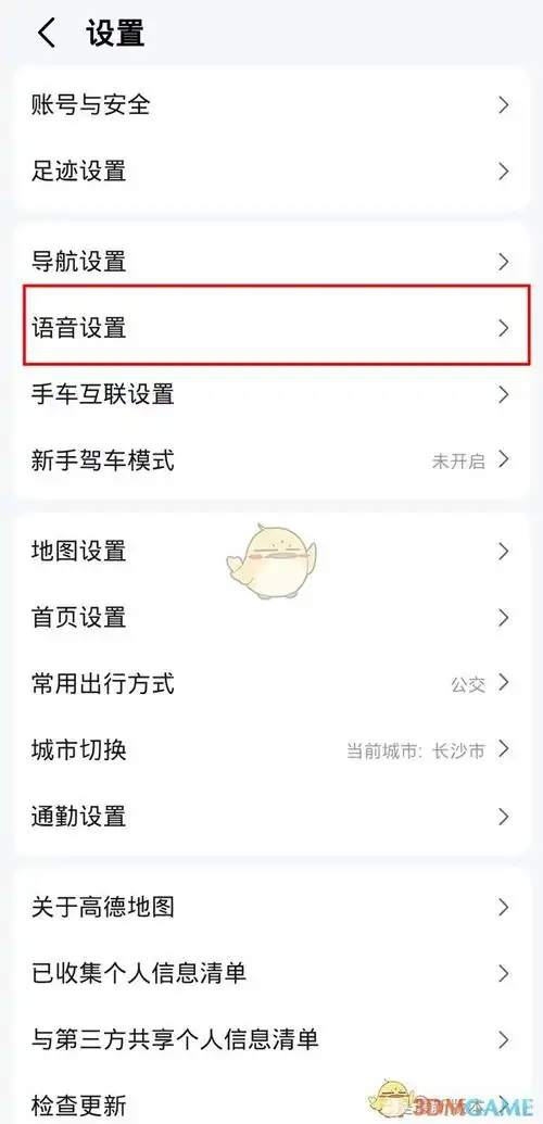 如何在高德地图录制个人语音包