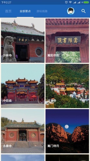少林寺导游最新版