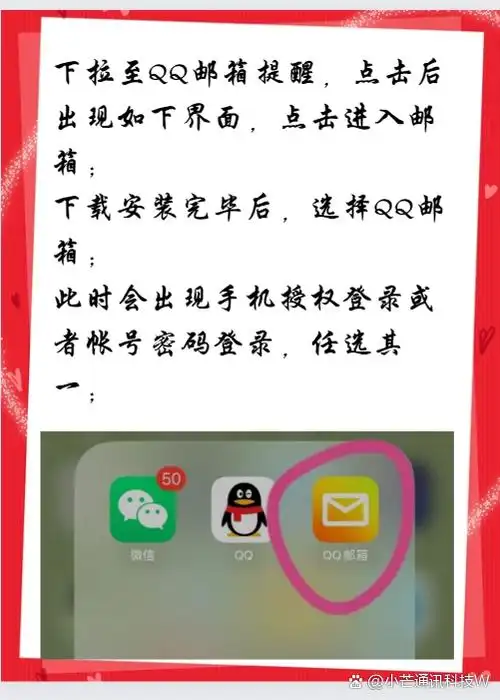 手机qq邮箱如何进入和设置