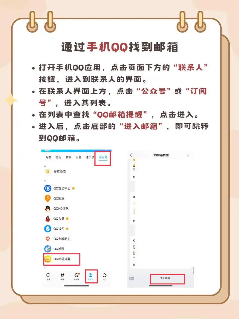 手机qq邮箱如何进入和设置