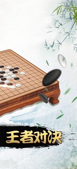 中国五子棋最新版