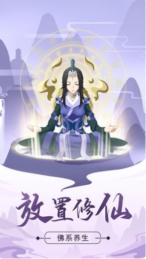 修仙模拟器免广告版