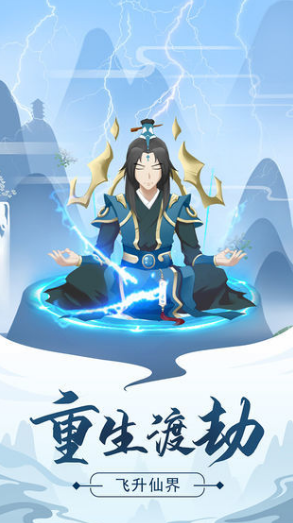 修仙模拟器测试版