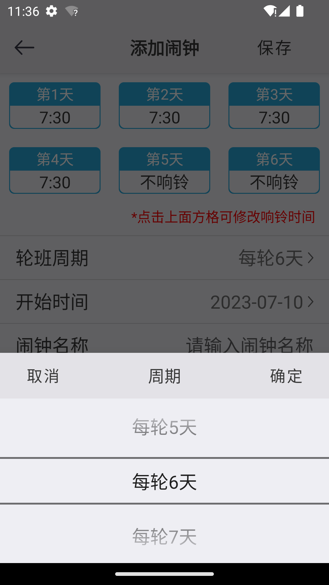 万能闹钟免费版