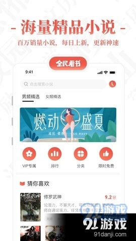 全民看书小说正式版