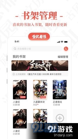 全民看书小说官网版
