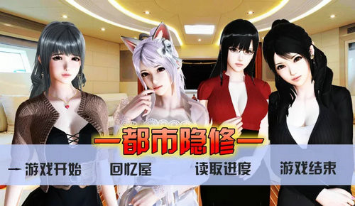 都市隐修官网版