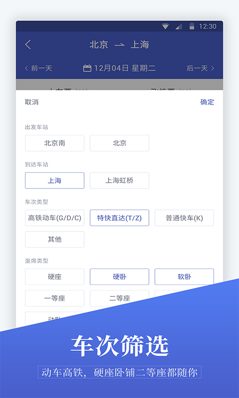 马上订机票免费版