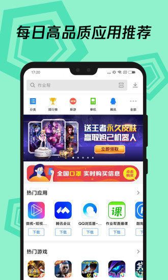 腾讯应用宝手机版
