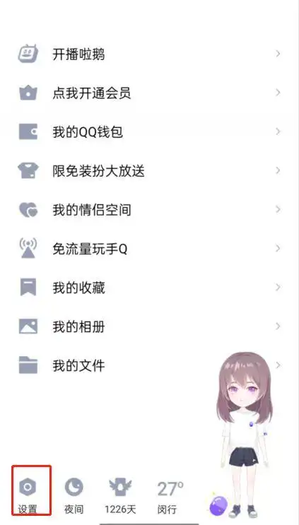 腾讯QQ关怀模式如何进行设置
