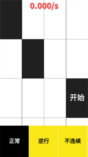 别踩白块儿豪华