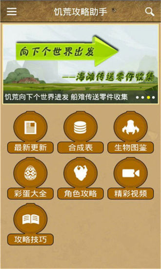 饥荒攻略助手盒子
