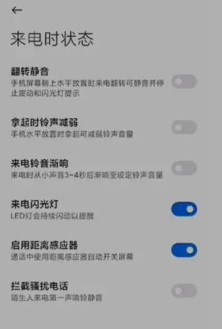 oppo手机如何关闭来电闪光灯
