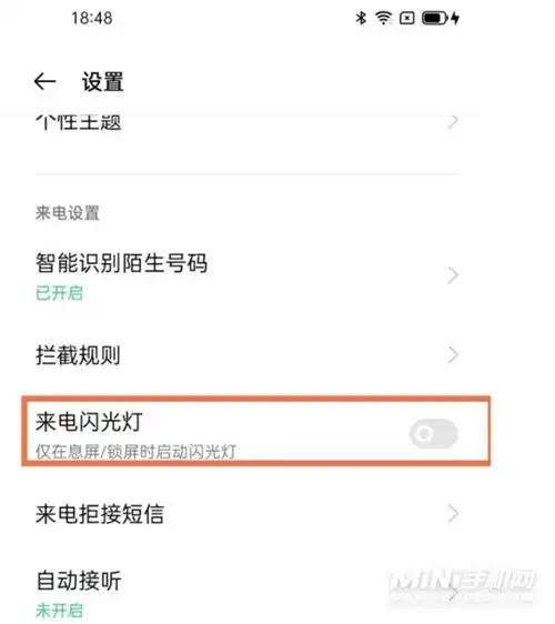oppo手机如何关闭来电闪光灯