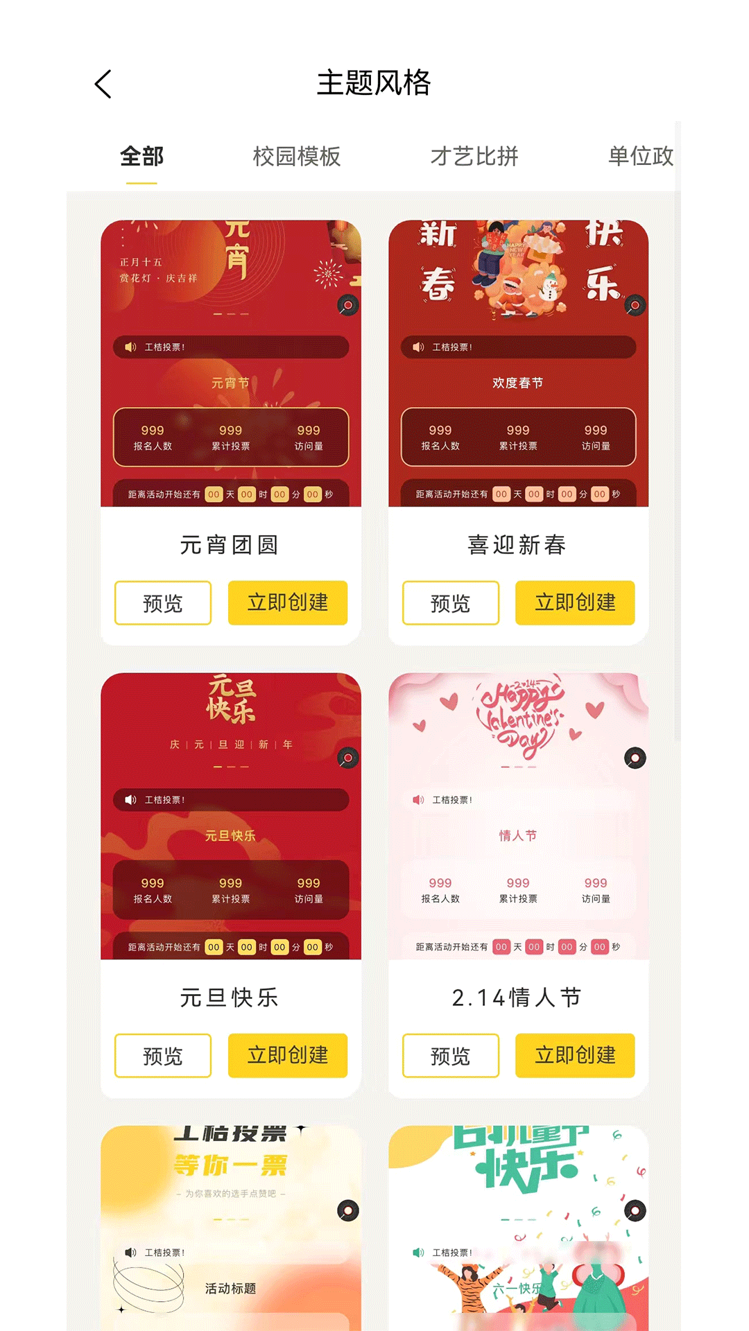 工桔投票安卓版