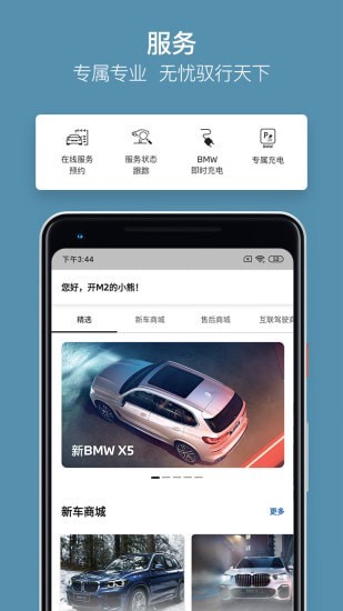 MyBMW安卓版