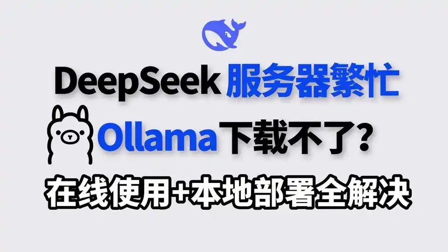 deepseek怎么下载怎么用