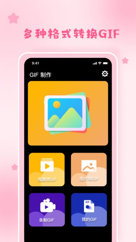 gif制作神器安卓版