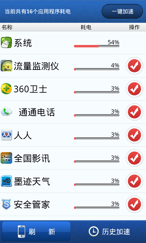 加速人生免费版