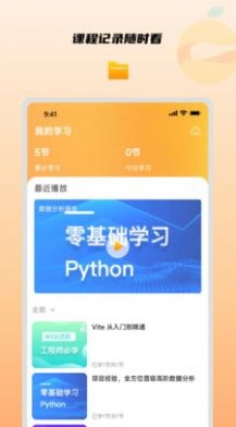 橙子课堂免费版