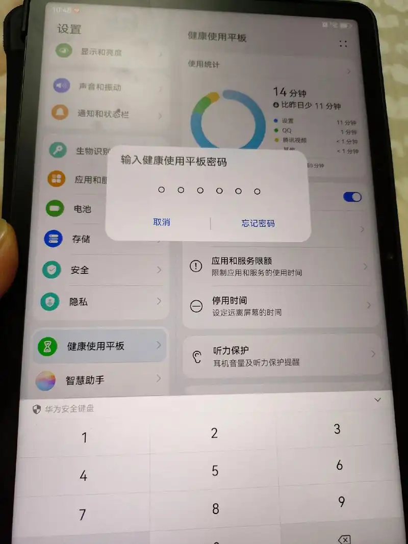 华为平板如何查看应用使用时长
