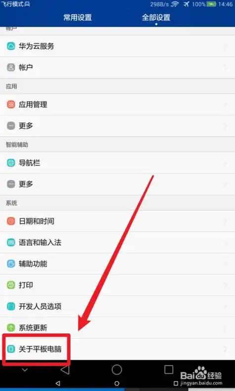 华为平板如何查看应用使用时长