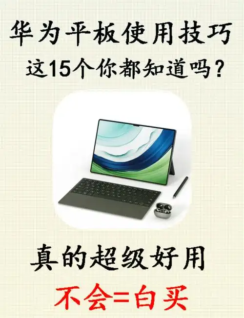华为平板如何查看应用使用时长