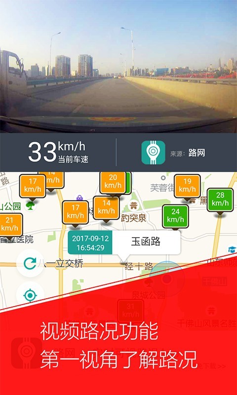 无线济南免费版