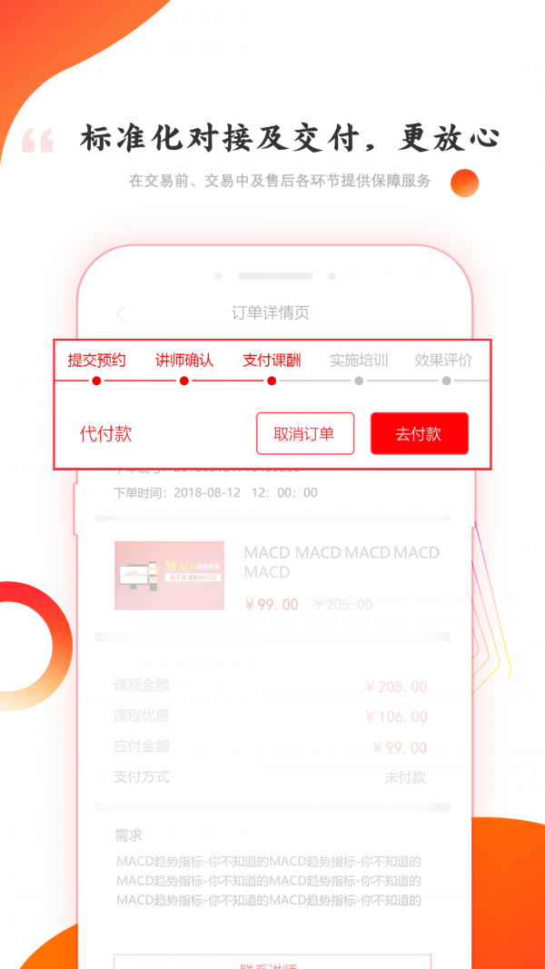 讲师宝手机版