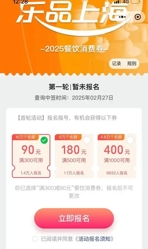 2025乐品上海消费券起始时间是什么时候