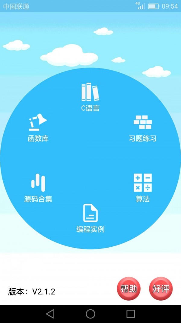 C语言编程学习官网版